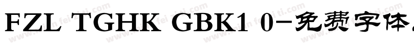 FZL TGHK GBK1 0字体转换